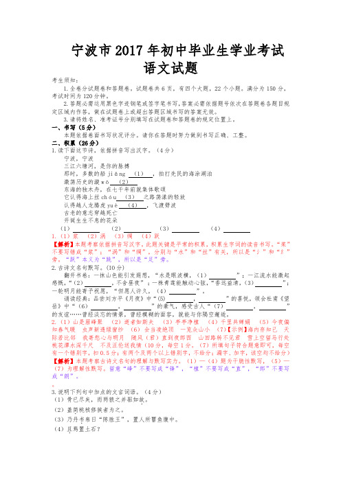 2017浙江宁波中考语文试题含详细解析和答案