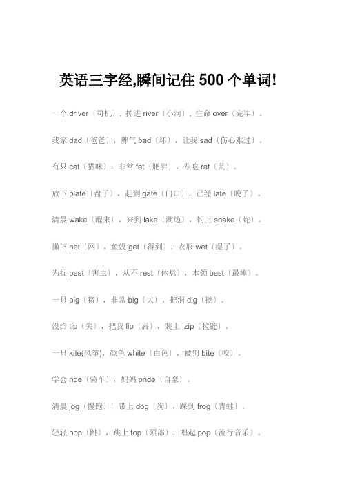 英语三字经速记500单词