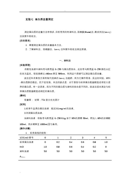 蛋白质含量测定方法汇总