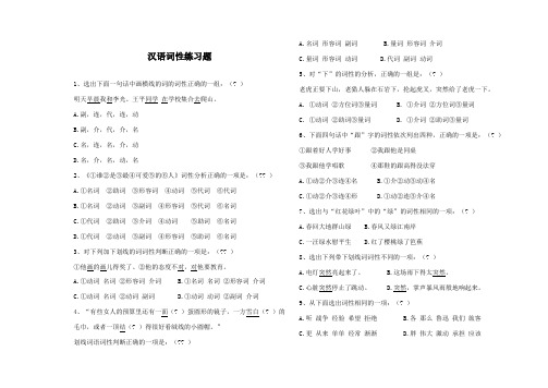 初中语文实词虚词词性练习题及答案