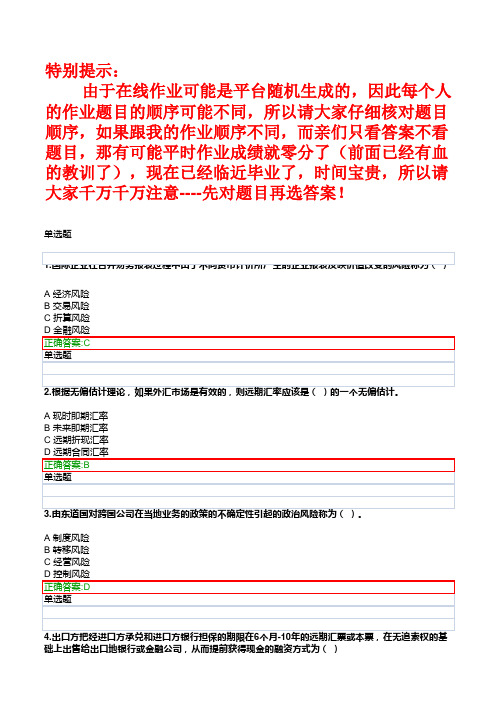 答案-《国际财务管理》在线作业