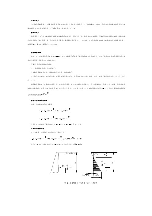 土体主动、被动土压力概念及计算公式习题【范本模板】