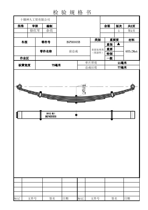 钢板弹簧检验记录表