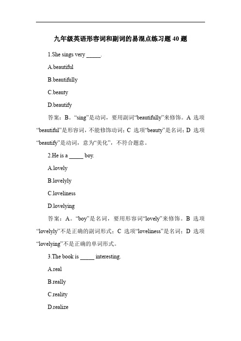 九年级英语形容词和副词的易混点练习题40题