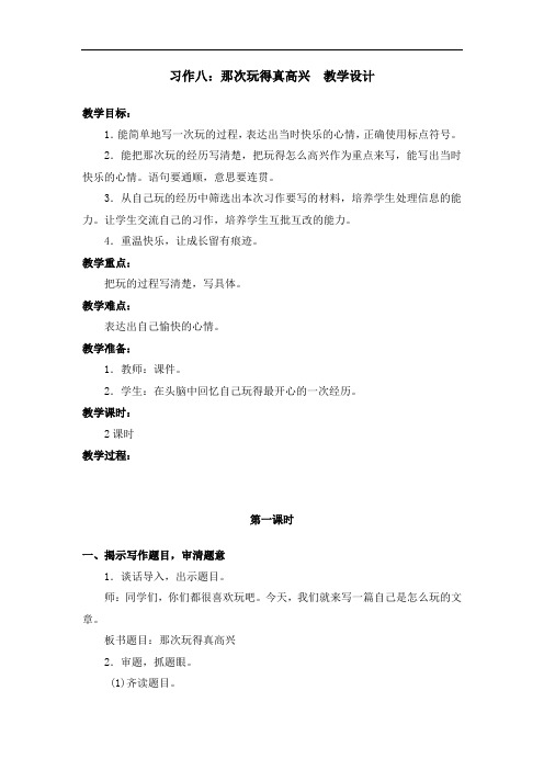 部编版习作八 教学设计教案 三年级语文上册(带板书设计、教学反思)1