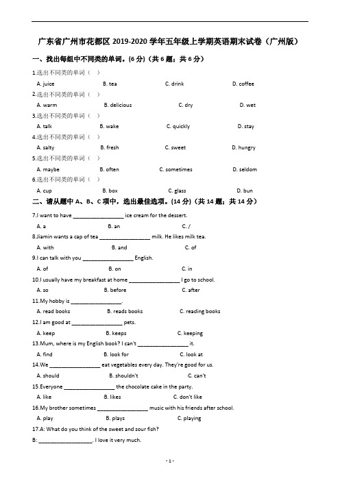 广东省广州市花都区2019-2020学年五年级上学期英语期末试卷(广州版)