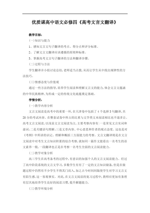 优质课高中语文必修五《高考文言文翻译》