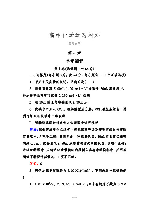 人教版高中化学必修一第一章单元测评.docx