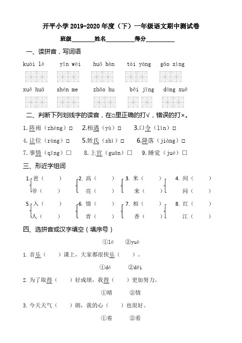 2019-2020一年级语文期中测试卷及答题卡