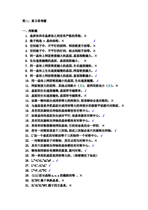 矿物学复习思考题解答