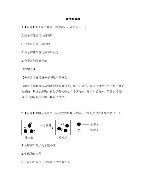 初中化学鲁教版九年级上册第二单元  探秘水世界2.2  水分子的变化-章节测试习题(1)