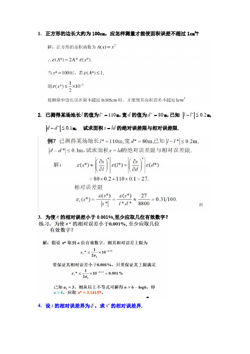 数值分析试题及答案