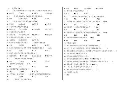 2018年对口升学旅游专业餐饮综合试题卷