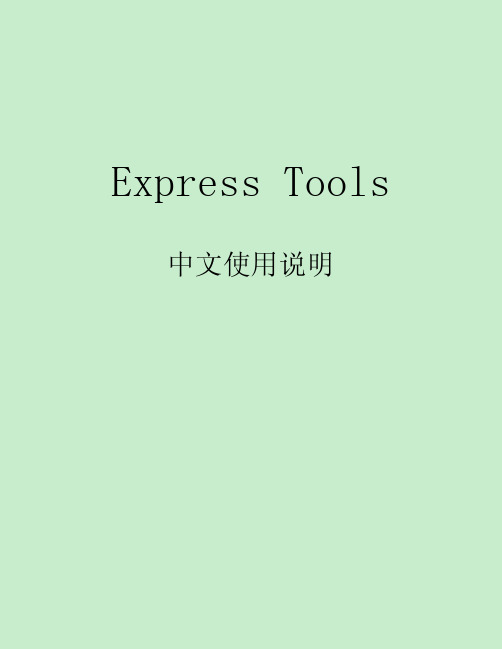 CAD2007_Express使用说明