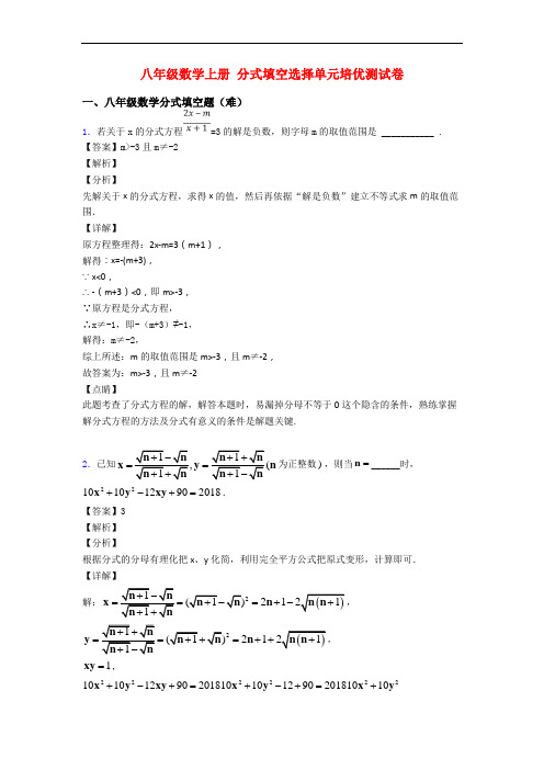 八年级数学上册 分式填空选择单元培优测试卷