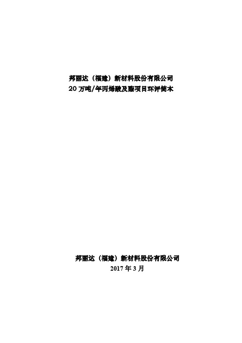 邦丽达(福建)新材料股份有限公司