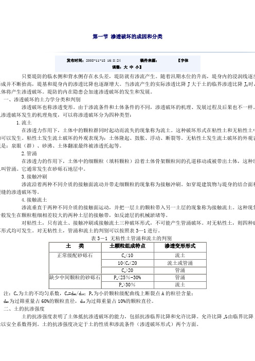 渗透破坏的成因和分类