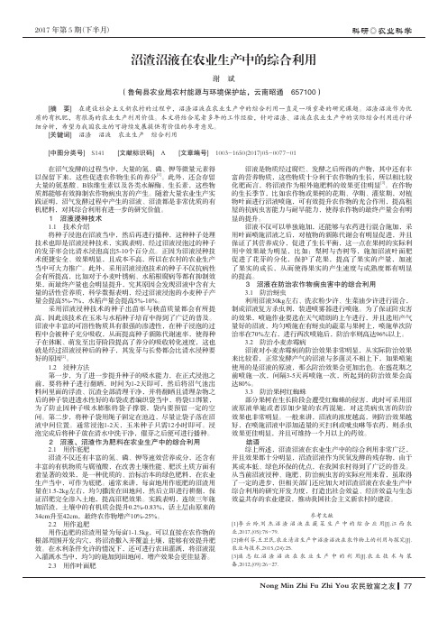 沼渣沼液在农业生产中的综合利用