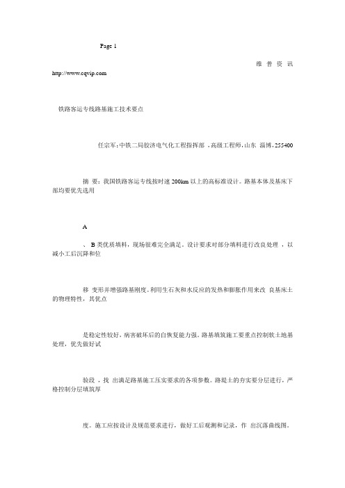 铁路客运专线路基施工技术要点12