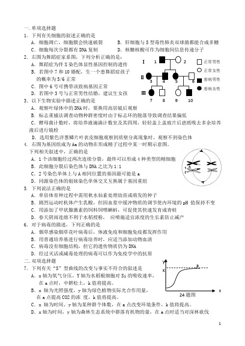 广东省高三生物寒假作业(五)