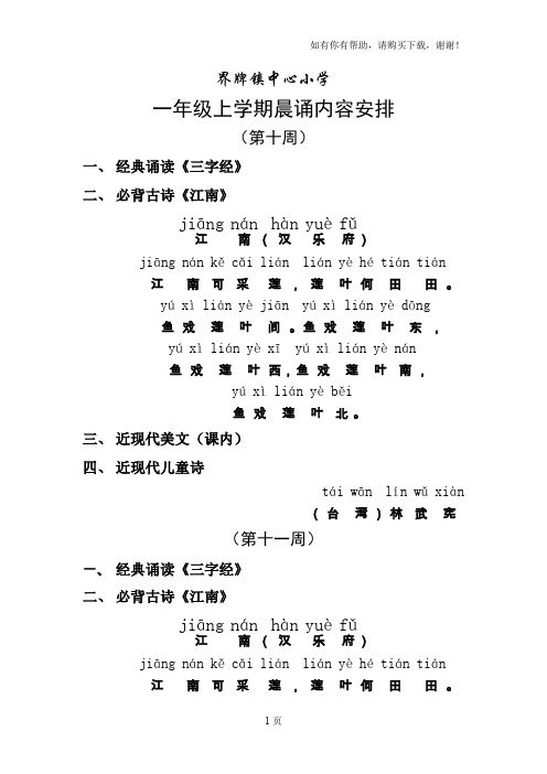 最新一年级上学期晨诵内容