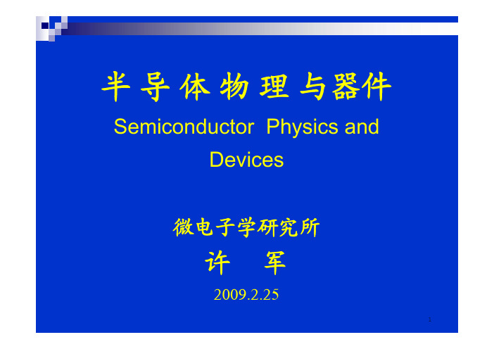 半导体物理1 清华