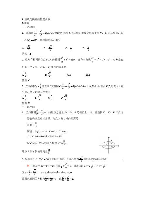 直线与椭圆的位置关系B组题