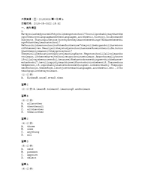 大学英语三 阶段1试题及答卷详情_20180503_222520