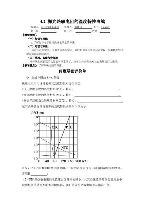 4.2 探究热敏电阻的温度特性曲线 Word 文档