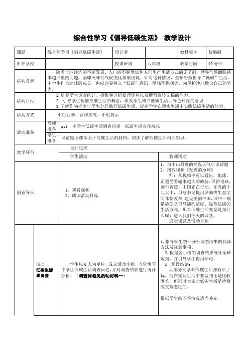 第二单元综合性学习《倡导低碳生活》教学设计 活动材料 阅读材料-部编版语文八年级下册 