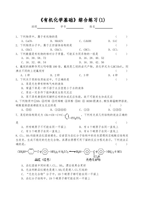 高中化学有机综合练习试题2