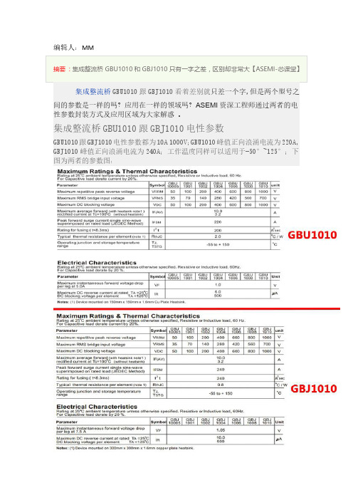 ASEMI实验室!GBU1010桥堆型号一字不差要找准