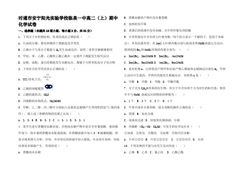 高二化学上学期期中试题(含解析)110