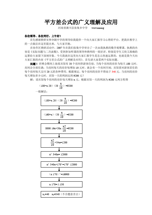 平方差公式的广义理解及应用