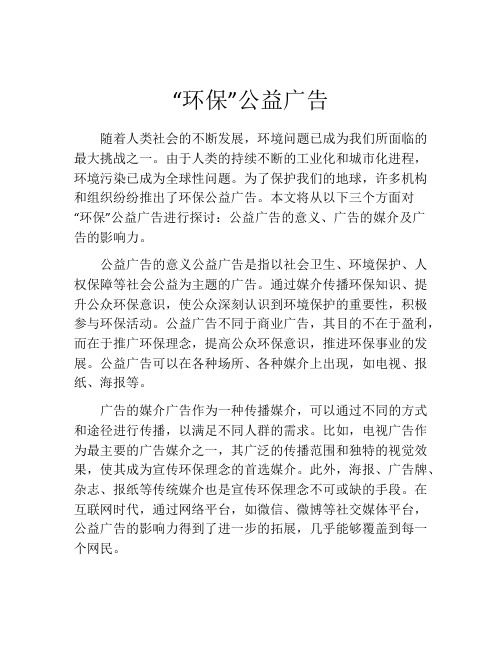 “环保”公益广告