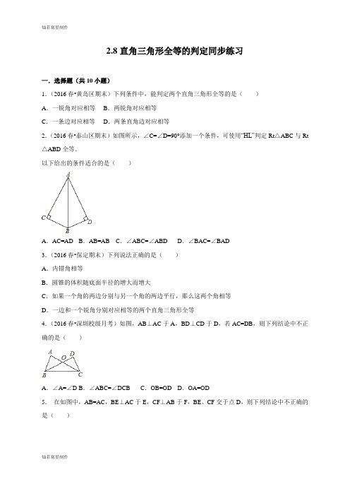 浙教版八年级数学上册.8直角三角形全等的判定同步练习