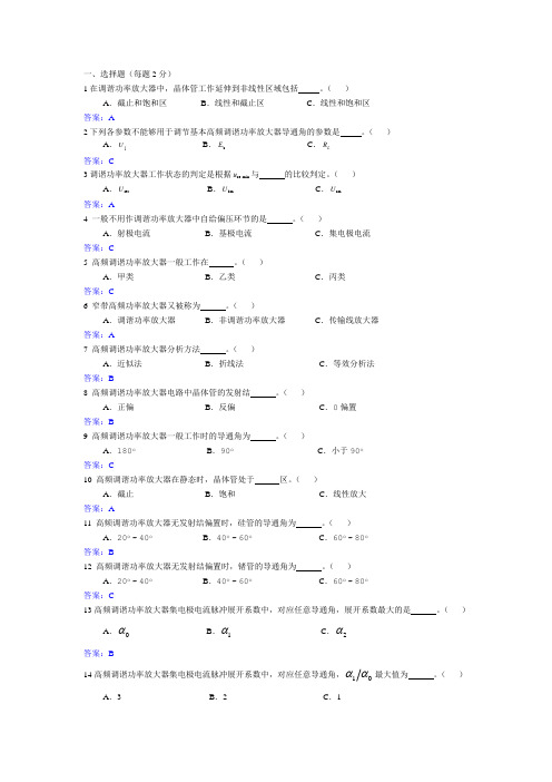 高频电子技术试题库第三章