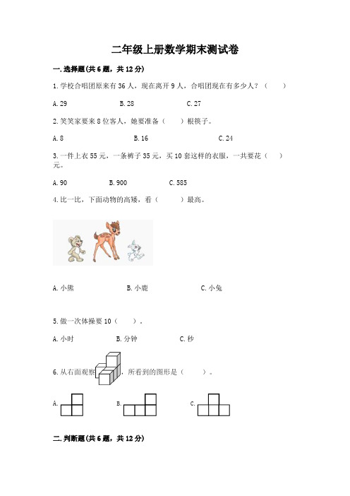 二年级上册数学期末测试卷(全国通用)word版