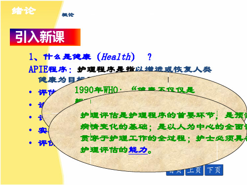 健康评估绪论ppt课件