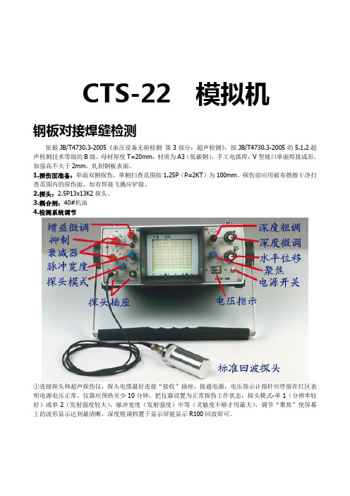 CTS-22探伤操作范例简化版