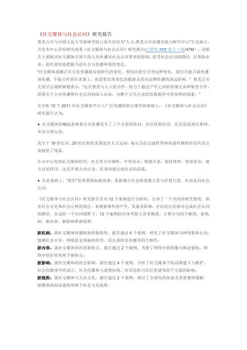 奥美公关发布《社交媒体与社会认同》研究报告