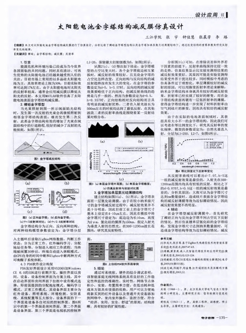 太阳能电池金字塔结构减反膜仿真设计