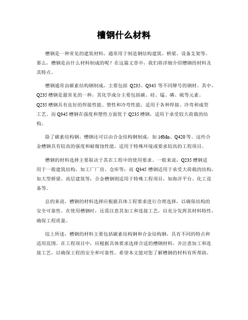 槽钢什么材料