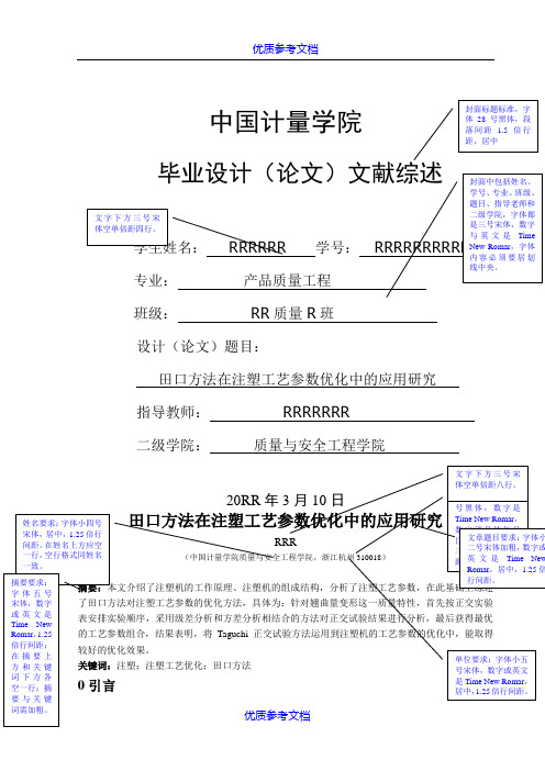 【参考借鉴】文献综述格式模板.doc