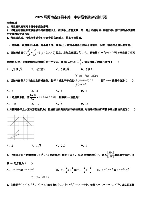 2025届河南省辉县市第一中学高考数学必刷试卷含解析