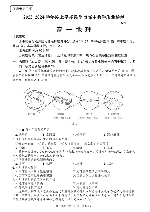 泉州市2023～2024年度上学期期末高一地理试卷