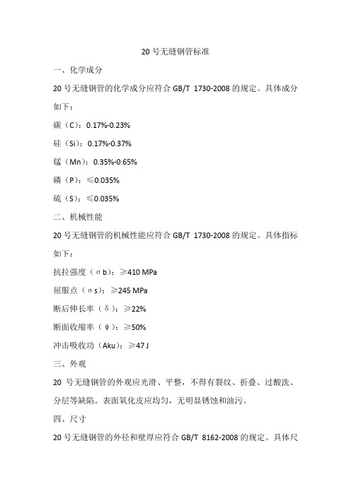 20号无缝钢管标准