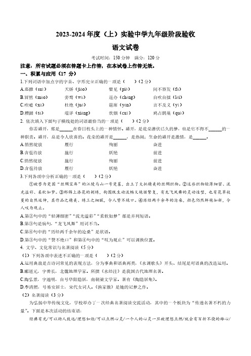 辽宁省本溪市实验中学2023-2024学年九年级上学期第三次月考语文试题(含答案)