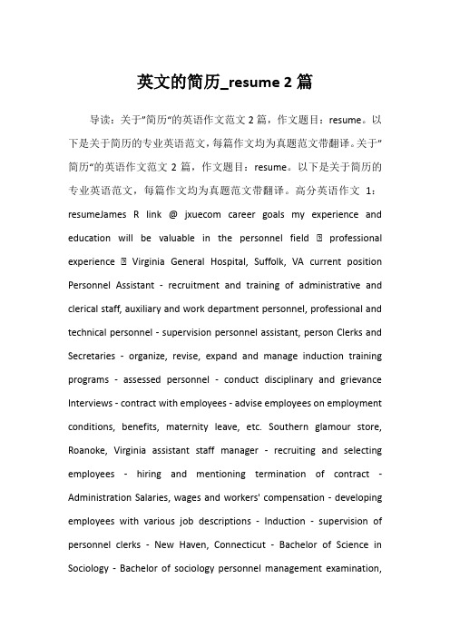 2022年英文的简历_resume 2篇