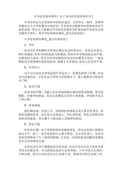 早孕症状都有哪些?有了这些症状说明你怀孕了